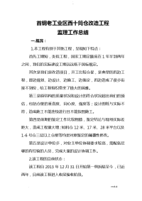 工程监理监理工作计划总结