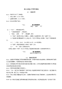 SL288-2003中施工监理工作常用表格及说明