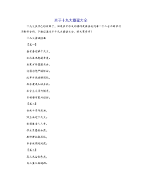 关于十九大童谣大全
