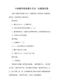 小班数学优质课小手比一比教案反思