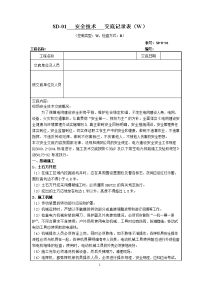 线路工程安全技术交底表SC