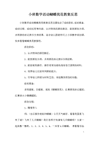 小班数学活动蝴蝶找花教案反思