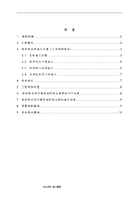 某隧道工程斜井转正洞工程施工设计方案