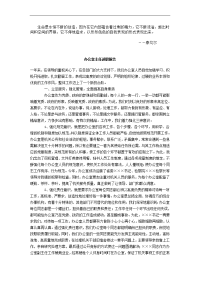 fzikao办公室主任述职报告