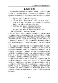 人民医院门诊病房楼工程投标施工组织设计.doc