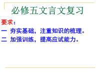 高中语文必修五文言文复习ppt3 苏教版课件