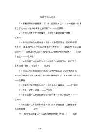 巴菲特名人名言.doc