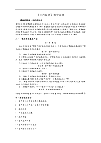 《室内设计》课程标准