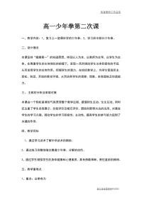 【高中体育课教案】少年拳实习公开课教案