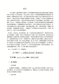 污水处理厂参观实习