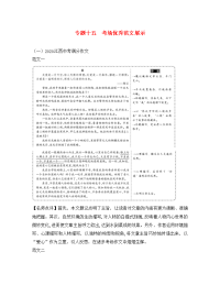 江西省2020中考语文 第四部分 综合性学习与写作 专题十五 考场优秀范文展示（一，2020满分作文） 新人教版