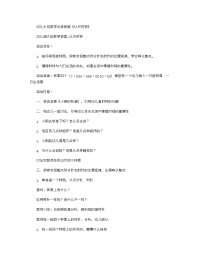 《推荐幼儿园教案》幼儿大班数学优秀教案《认识时钟》 .