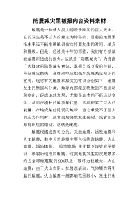 2019防震减灾黑板报内容资料素材