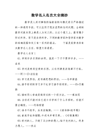 数学名人名言大全摘抄.docx
