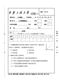 大学物理试卷下册