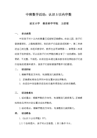 中班数学《认识5以内的序数》微教案