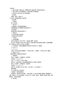 大班数学教案：6的加减