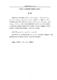 3000m3d淀粉废水处理工艺设计
