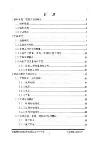 新建昌赣铁路客运专线站前工程CGZQ-5标实施性施工施工组织设计.doc