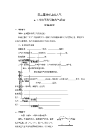 人教版高中地理必修一2.1《冷热不均引起大气运动》word学案1