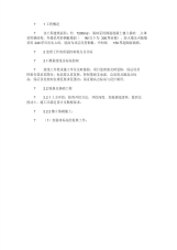 某钢结构厂房土建工程质量及安全监理工作的控制要点