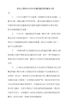 三期机电专业集中交付出现问题及其建议解决方案