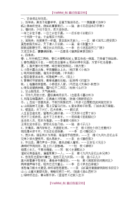 【9A文】小升初-名言警句复习