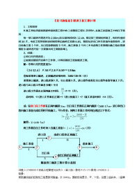 16【复习题集案例】隧道工程工期计算