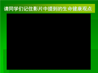 【5A版】初中体育课件