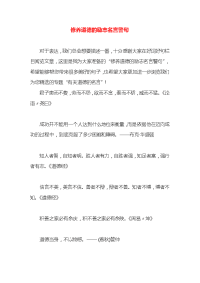 修养道德的励志名言警句x