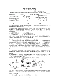 初中物理电功率练习题2