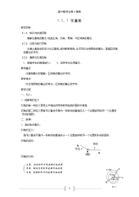 人教版高中数学必修四全套教案