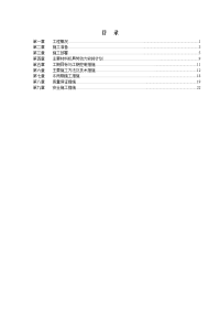 公路桥梁隧道施工组织设计汇编之四十五