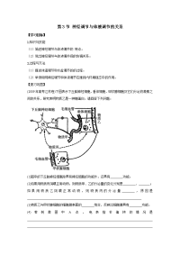 导学案《神经调节和体液调节导学案》