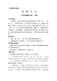 小班数学《比较大小》