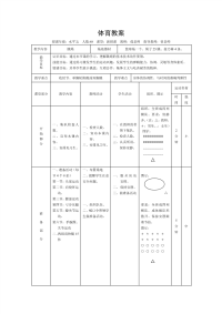 初中体育跳绳教案07464