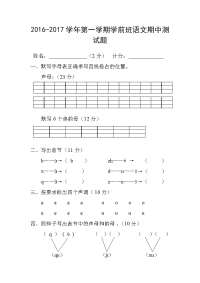 学前班语文期中测试题