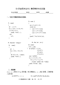 C语言测试题练习