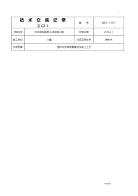 室内排水管施工技术交底大全