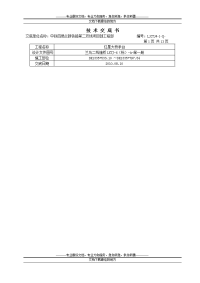 红星大桥承台施工技术交底2010.05.31