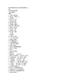 高中教材文言文实词、虚词知识系统梳理(1)