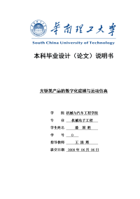 光驱类产品的数字化建模与运动仿真毕业设计