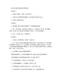 《推荐幼儿园教案》幼儿园小班数学优秀教案《图形找家》.