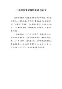 五年级作文叙事唱童谣200字.docx