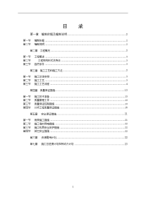 污水处理池施工实施方案