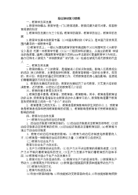 综合知识复习资料