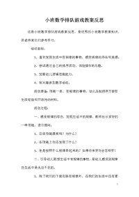 小班数学排队游戏教案反思