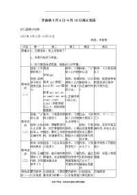 最新学前班周计划