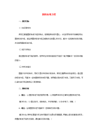 高中数学 圆的标准方程教时教案 旧人教版 教案