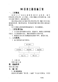 素土路基施工设计方案